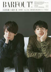 Ｂｒｏｗｎ’ｓ　ｂｏｏｋｓ<br> ＢＡＲＦＯＵＴ！ 〈ｖｏｌ．２９７（ＪＵＮＥ　２０〉 - Ｃｕｌｔｕｒｅ　Ｍａｇａｚｉｎｅ　Ｆｒｏｍ　Ｓｈｉ 大倉忠義×成田凌　岡田健史　Ｓｔｒａｙ　Ｋｉｄｓ　藤井流星＆