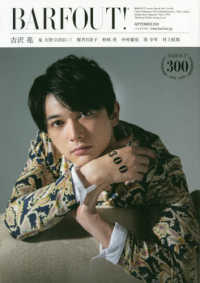 ＢＡＲＦＯＵＴ！ 〈ｖｏｌ．３００（ＳＥＰＴＥＭＢ〉 - Ｃｕｌｔｕｒｅ　Ｍａｇａｚｉｎｅ　Ｆｒｏｍ　Ｓｈｉ 吉沢亮　泉大智（ＤＩＳＨ／／）　桜井日奈子　杉崎花　中村倫也 Ｂｒｏｗｎ’ｓ　ｂｏｏｋｓ