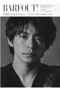 Ｂｒｏｗｎ’ｓ　ｂｏｏｋｓ<br> ＢＡＲＦＯＵＴ！ 〈ｖｏｌ．３１１（ＡＵＧＵＳＴ〉 - Ｃｕｌｔｕｒｅ　Ｍａｇａｚｉｎｅ　Ｆｒｏｍ　Ｓｈｉ 岸優太（ｋｉｎｇ＆Ｐｒｉｎｃｅ）／上白石萌歌／林遣都／松本穂
