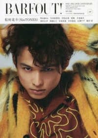 ＢＡＲＦＯＵＴ！ 〈ｖｏｌ．３２０（ＭＡＹ　２０２〉 - Ｃｕｌｔｕｒｅ　Ｍａｇａｚｉｎｅ　Ｆｒｏｍ　Ｓｈｉ 松村北斗（ＳｉｘＴＯＮＥＳ） Ｂｒｏｗｎ’ｓ　ｂｏｏｋｓ