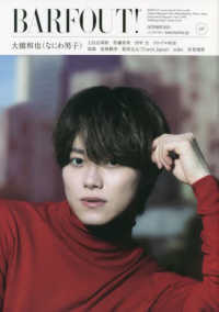 Ｂｒｏｗｎ’ｓ　ｂｏｏｋｓ<br> ＢＡＲＦＯＵＴ！ 〈ｖｏｌ．３３７（ＯＣＴＯＢＥＲ〉 - Ｃｕｌｔｕｒｅ　Ｍａｇａｚｉｎｅ　Ｆｒｏｍ　Ｓｈｉ 大橋和也（なにわ男子）