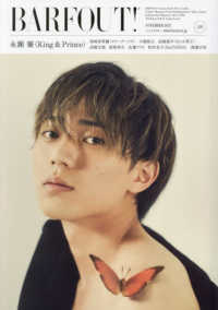 Ｂｒｏｗｎ’ｓ　ｂｏｏｋｓ<br> ＢＡＲＦＯＵＴ！ 〈ｖｏｌ．３３８（ＮＯＶＥＭＢＥ〉 - Ｃｕｌｔｕｒｅ　Ｍａｇａｚｉｎｅ　Ｆｒｏｍ　Ｓｈｉ 永瀬廉（Ｋｉｎｇ＆Ｐｒｉｎｃｅ）