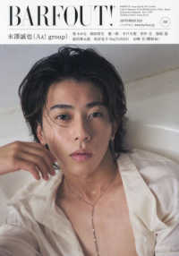 ＢＡＲＦＯＵＴ！ 〈ｖｏｌ．３４８（ＳＥＰＴＥＭＢ〉 - Ｃｕｌｔｕｒｅ　Ｍａｇａｚｉｎｅ　Ｆｒｏｍ　Ｓｈｉ 末澤誠也（Ａぇ！Ｇｒｏｕｐ）