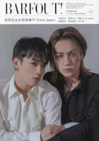 ＢＡＲＦＯＵＴ！ 〈ｖｏｌ．３４９（ＯＣＴＯＢＥＲ〉 - Ｃｕｌｔｕｒｅ　Ｍａｇａｚｉｎｅ　Ｆｒｏｍ　Ｓｈｉ