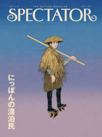 Ｓｐｅｃｔａｔｏｒ 〈Ｖｏｌ．５５（２０２６）〉 にっぽんの漂泊民