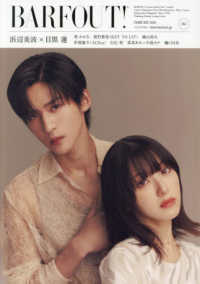 ＢＡＲＦＯＵＴ！ 〈ｖｏｌ．３６５（ＦＥＢＲＵＡＲ〉 浜辺美波×目黒蓮
