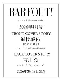 BARFOUT! バァフアウト!   2026年4月号 APRIL 2026 VOLUME 367　道枝駿佑（なにわ男子）