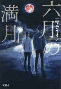 六月の満月