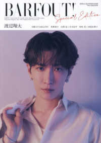 ＢＡＲＦＯＵＴ！　ＳＰＥＣＩＡＬ　ＥＤＩＴＩＯＮ 〈ＥＡＲＬＹ　ＳＵＭＭＥＲ　２０〉 ＴＩＮＹ　ＥＳＣＡＰＥ　渡辺翔太