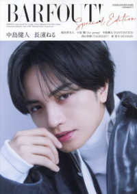 ＢＡＲＦＯＵＴ！　ＳＰＥＣＩＡＬ　ＥＤＩＴＩＯＮ 〈ＭＩＤＳＵＭＭＥＲ　２０２６〉 ＨＯＮＥＳＴＹ　中島健人　長濱ねる