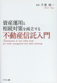 資産運用と相続対策を両立する不動産信託入門