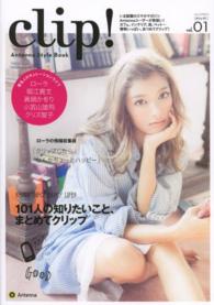 ｃｌｉｐ！ 〈ｖｏｌ．０１（２０１４　ＳＰＲ〉 - Ａｎｔｅｎｎａ　Ｓｔｙｌｅ　Ｂｏｏｋ １０１人の知りたいこと、まとめてクリップ