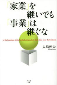 「家業」を継いでも「事業」は継ぐな