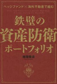 ヘッジファンド×海外不動産で組む鉄壁の資産防衛ポートフォリオ
