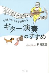 ギター演奏のすすめ - ５０歳から人生を謳歌する