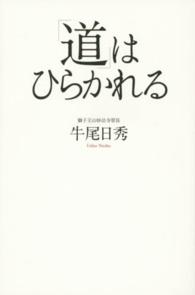 「道」はひらかれる