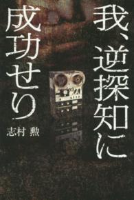 我、逆探知に成功せり