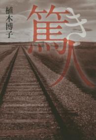 篤き人