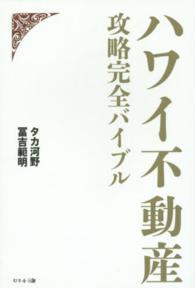 ハワイ不動産攻略完全バイブル