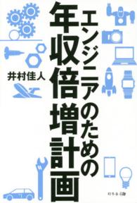エンジニアのための年収倍増計画