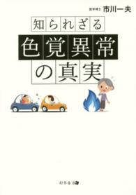 知られざる色覚異常の真実