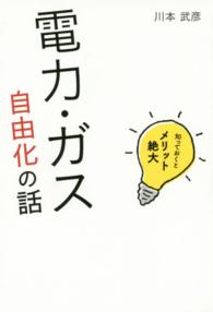 知っておくとメリット絶大電力・ガス自由化の話