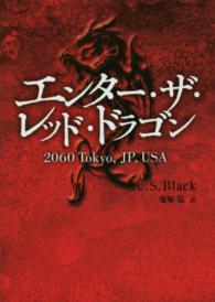 エンター・ザ・レッド・ドラゴン - ２０６０　Ｔｏｋｙｏ，ＪＰ，ＵＳＡ