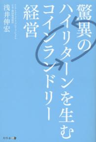 驚異のハイリターンを生むコインランドリー経営