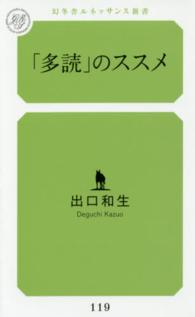 「多読」のススメ 幻冬舎ルネッサンス新書