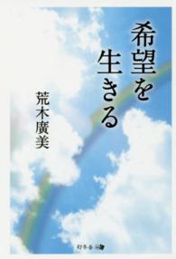 希望を生きる