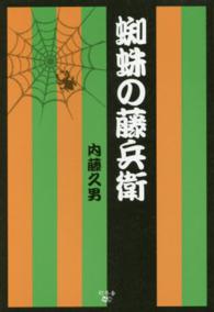 蜘蛛の藤兵衛