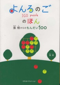 よんろのごのほん - 張栩からのもんだい１００