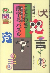 ことわざ漢字るパズル