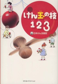 けん玉の技１２３