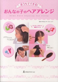 おうちでできる！おんなの子のヘアアレンジ - カンタン、かわいい通園スタイル