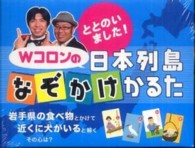 ととのいました！Ｗコロンの日本列島なぞかけかるた ［バラエティ］