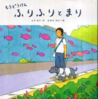 もうどうけん　ふりふりとまり