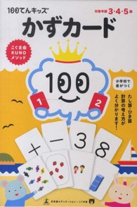 １００てんキッズかずカード こぐま会ＫＵＮＯメソッド ［バラエティ］