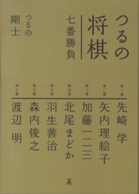 つるの将棋七番勝負