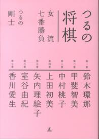 つるの将棋女流七番勝負