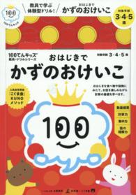 おはじきでかずのおけいこ - 人気幼児教室「こぐま会」ＫＵＮＯメソッド １００てんキッズ教具×ドリルシリーズ