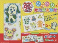 ＮＨＫいないいないばあっ！ぴったりかたちあわせ ［バラエティ］