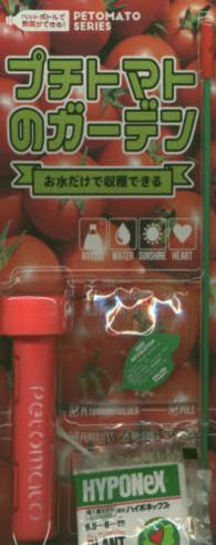 ［バラエティ］<br> ペットボトルで野菜ができる！プチトマトのガーデン