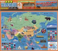 ＮＥＷ大きな世界地図パズル 対象年齢４歳以上 ［バラエティ］