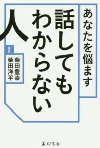 あなたを悩ます話してもわからない人