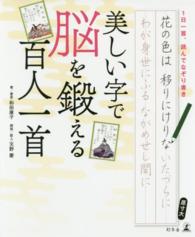 美しい字で脳を鍛える百人一首 - １日一首、読んでなぞり書き