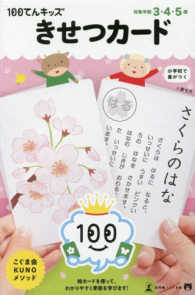 １００てんキッズ　きせつカード ［バラエティ］