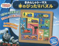 きかんしゃトーマスのぴったりパズル ［バラエティ］