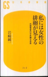 私には女性の排卵が見える - 共感覚者の不思議な世界 幻冬舎新書