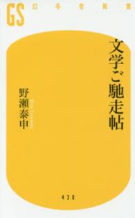 文学ご馳走帖